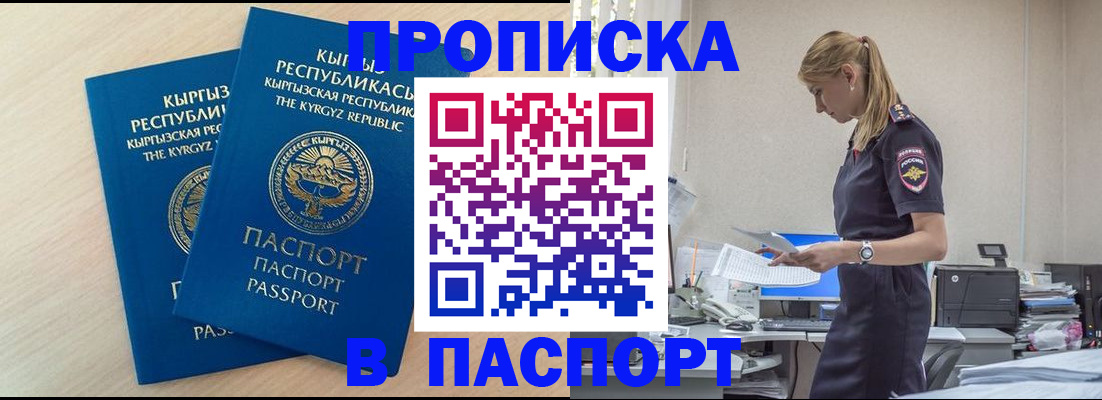 прописка для кредита в Мыски