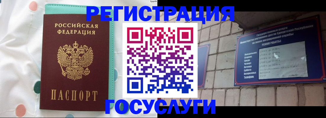 прописка законно в Мыски