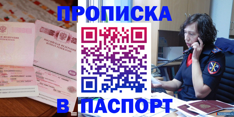 прописка для школы в Мыски