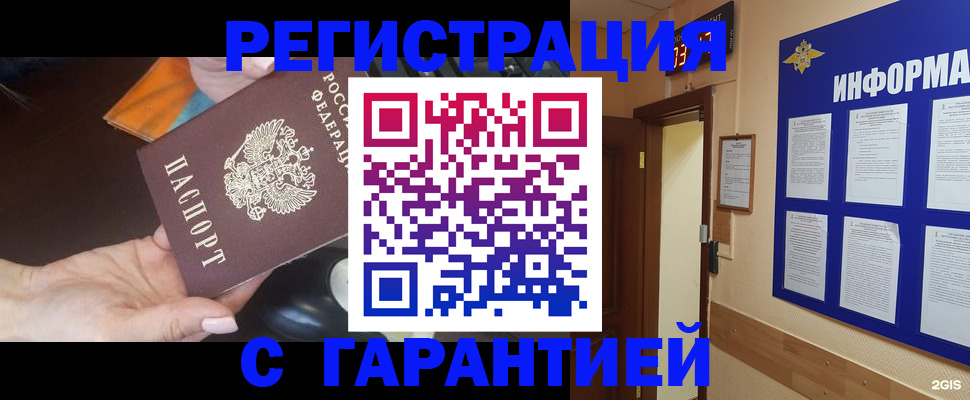 временная регистрация для школы в Мыски