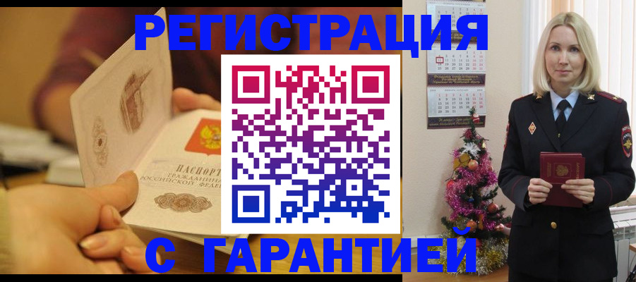 временная регистрация поиск в Мыски